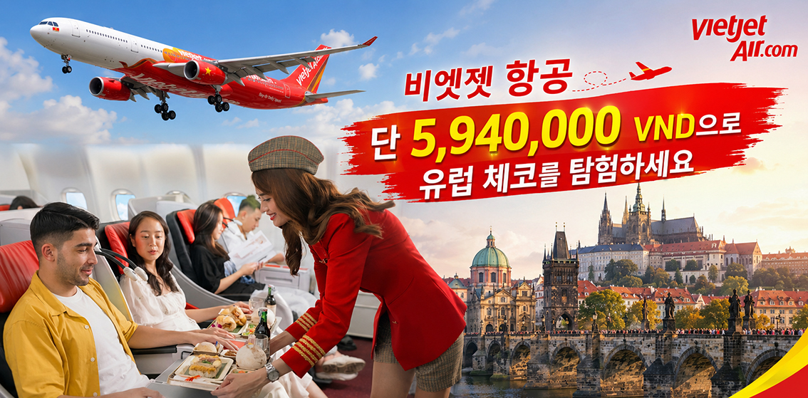 비엣젯 항공 단 5,940,000 VND으로 유럽 체코를 탐험하세요